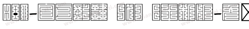 HOT-白舟髭隷 Std B手机版字体转换